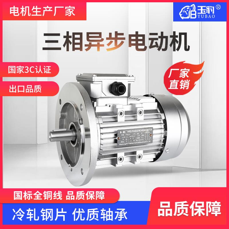 三相异步电机YS90/250/370/750W铝壳立式B5感应电动机1400转低速
