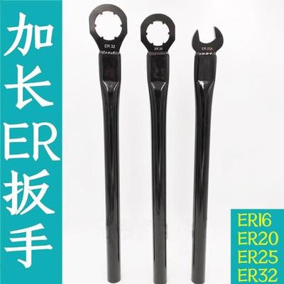 加长扳手ER25UM ER32UM ER16A20木工 石材雕刻机螺母加长助力扳手