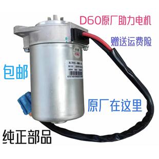 骏派D60A50CX65方向管柱电机电子转向助力电机 方向助力电机原厂
