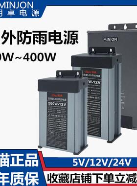 LED防雨开关电源12V33A400W直流灯带灯箱广告字变压器DC24V5V400W