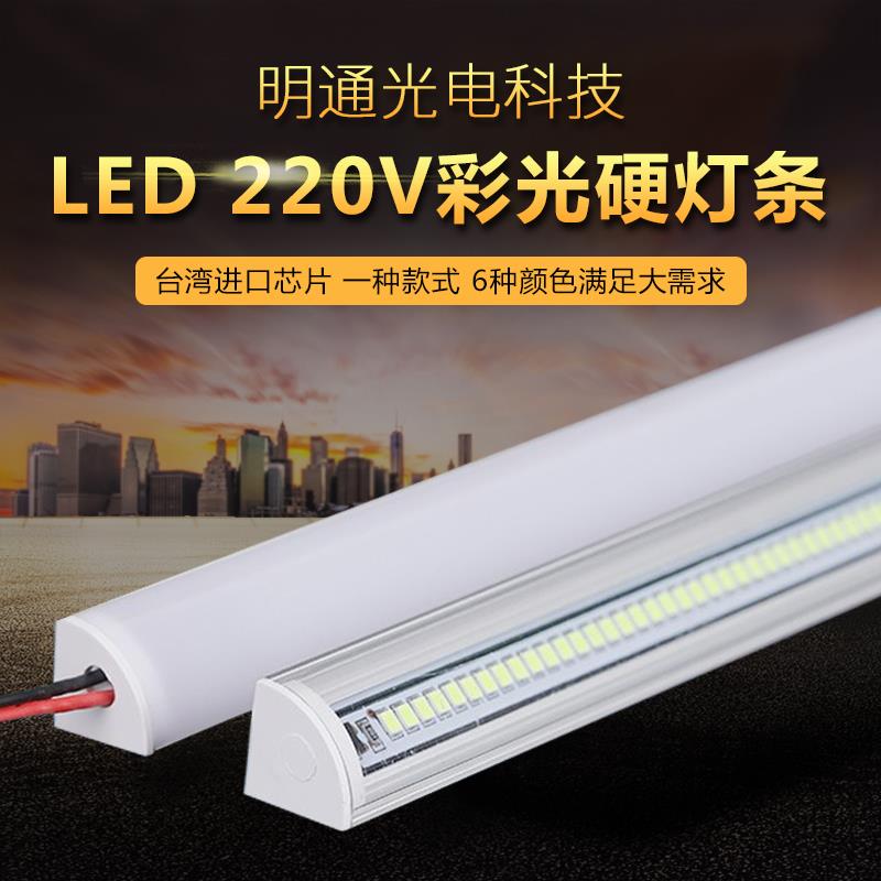 220vLED灯超亮硬灯条灯带家用型直角货架灯柜台灯无需变压器灯带