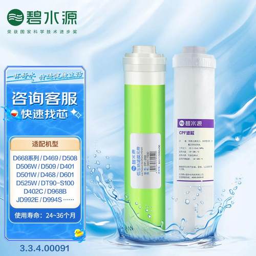 碧水源净水器滤芯CPF复合DF膜滤芯D601 D509 D401D402 D506 D525W