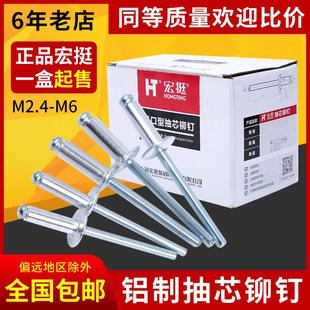 宏挺抽芯铆钉拉铆钉开口型铝铆钉抽芯铆钉扁圆头M2.4 M5M6 M3.2M4