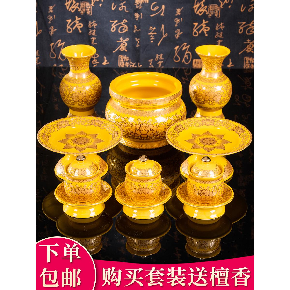 真金黄莲花上供用品陶瓷家用摆件香炉堂前花瓶供水杯供水果盘套装