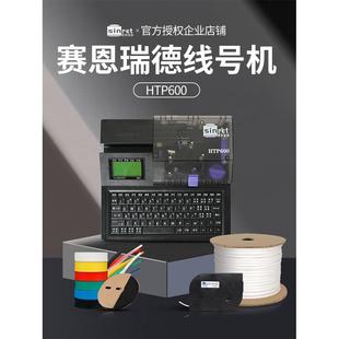 打印贴纸线号管 赛恩瑞德HTP600宽幅热缩管打印机 高速智能打印机