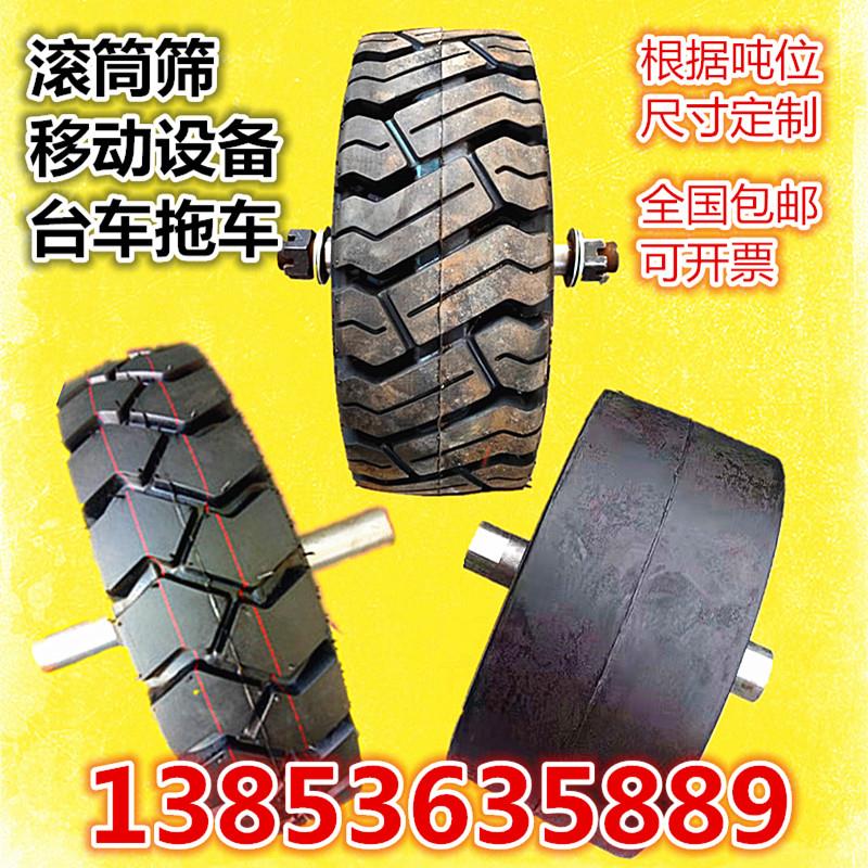叉车实心轮胎带轴拖车滚筒筛轮胎总成移动板车400 450 500定向轮