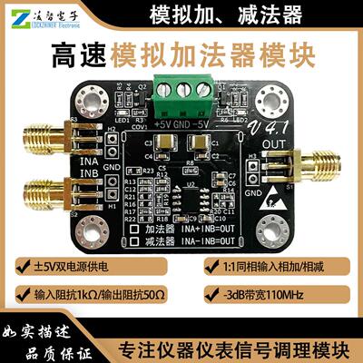 高速加法器模块 1:1两路加法器 模拟电压相加相减 带宽110MHz