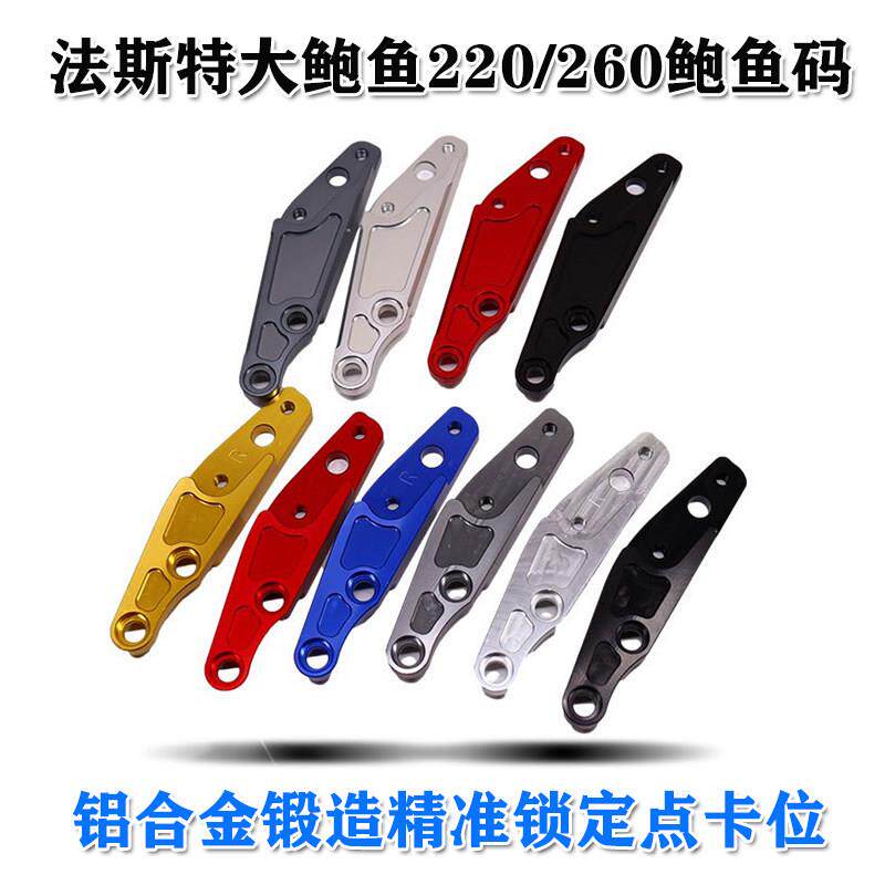 大对四鲍鱼HF6卡钳法斯特30芯前避震连接码 福喜鬼火战 速电动机