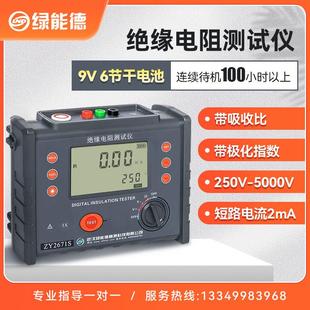 绿能德绝缘电阻测试仪ZY2671S+5KV高压绝缘数字电子兆欧表
