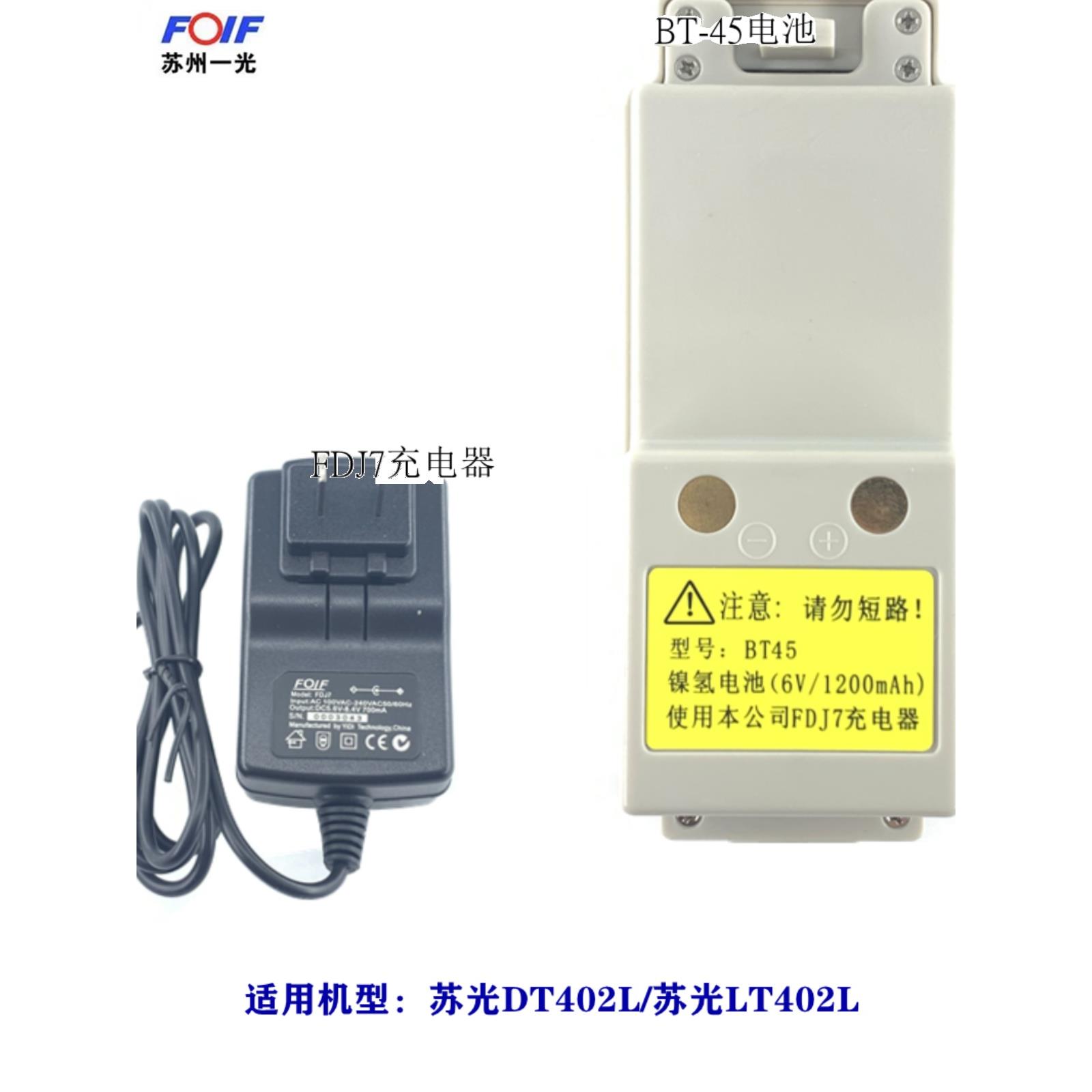 苏一光经纬仪DT402L-LT402L电池充电器BT45电池FDJ7充电器