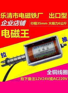 电磁推拉长行程35mm微直流12V24V220V牵引吸力6kg电磁门锁