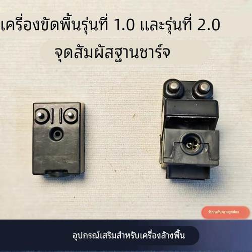 添可洗地机一代1.0二代2.0LED/SLIM充电底座接触点充电模块