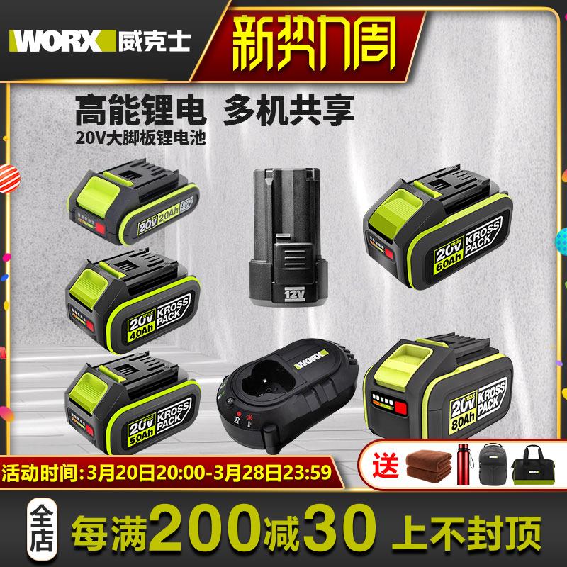 威克士卡胜20V原装锂电池2.0/4.0/5.0/6.0充电器通用锂电大脚板