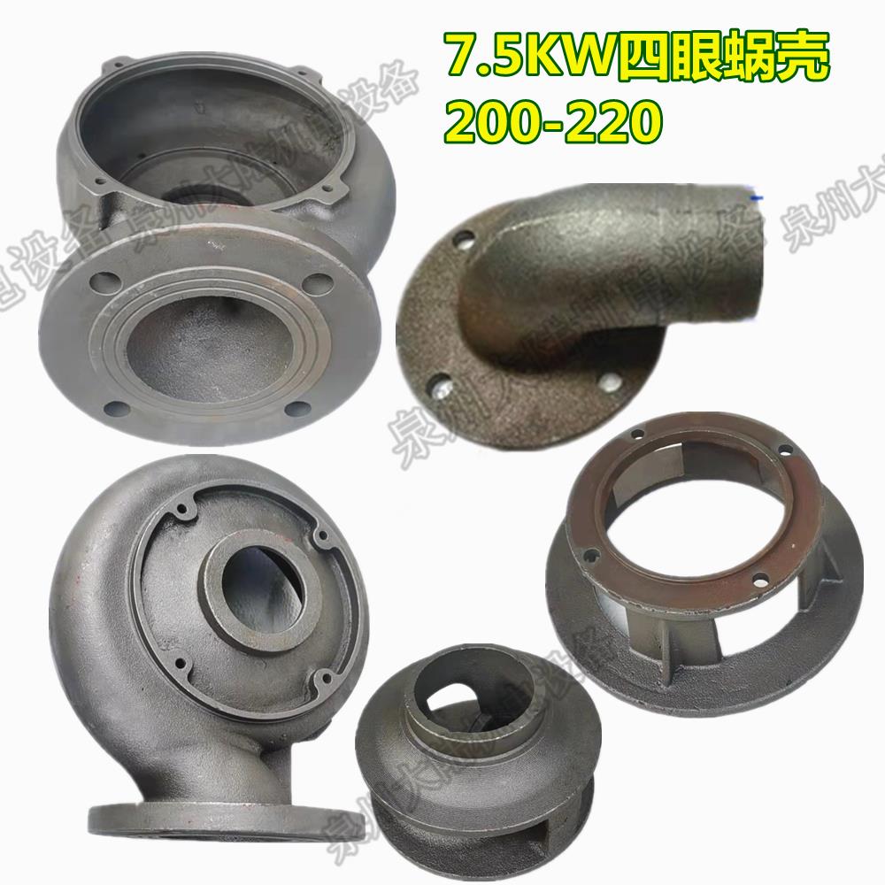 水泵配件WQ-7.5KW3/4寸止口200-220潜水排污泵蜗壳 底座 泵底叶轮