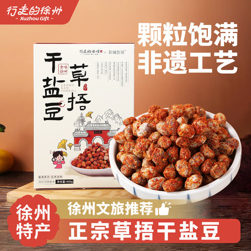 徐州特产老味道下饭干盐豆