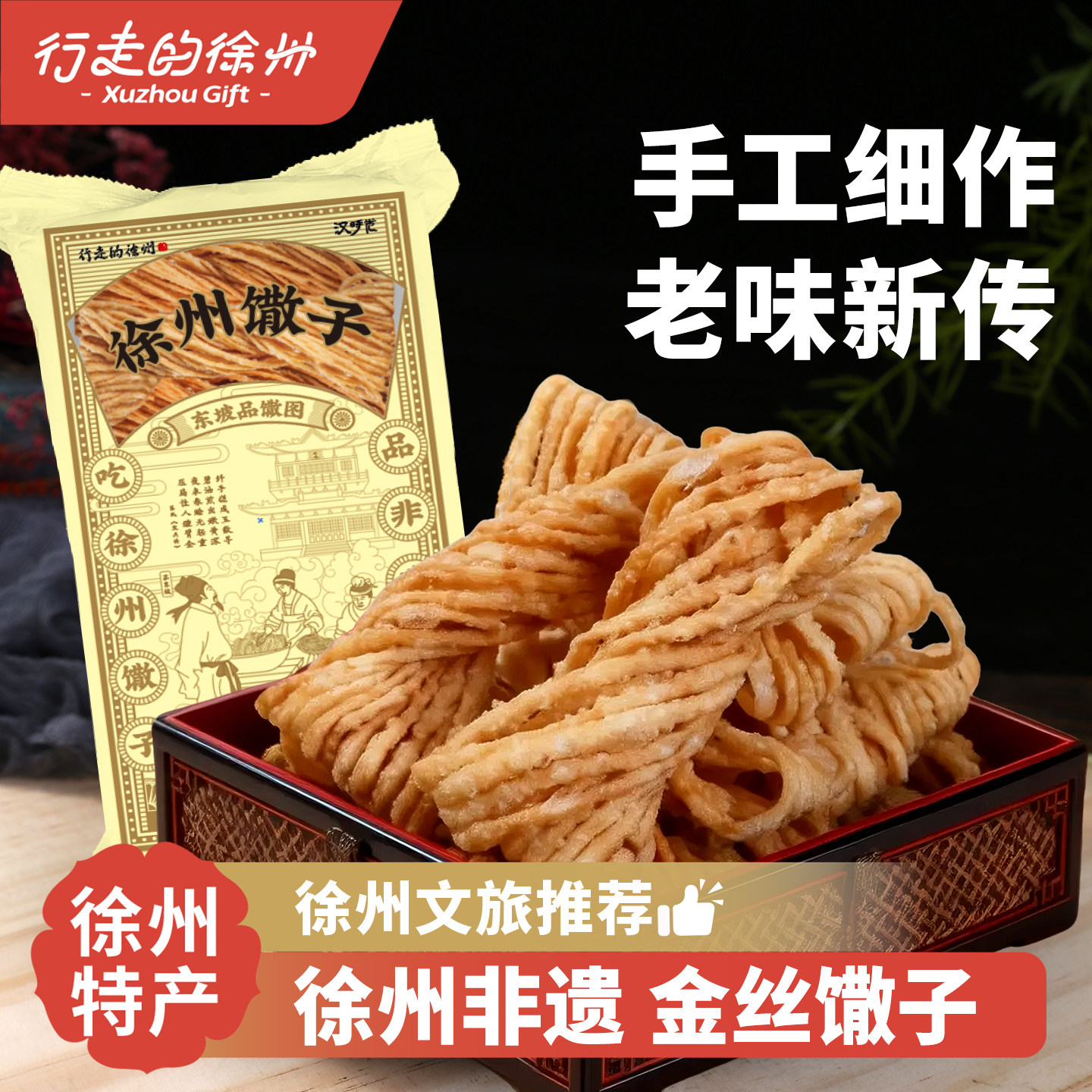 行走的徐州馓子徐州特产传统手工糕点年货礼盒零食文创怀旧小吃,零食/坚果/特产,其它,淘宝优惠券,粉丝福利购,淘宝优惠卷