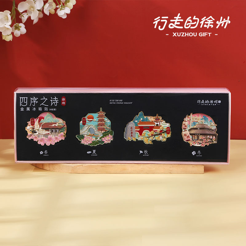 行走的徐州文创冰箱贴云龙湖徐州四序之诗博物馆旅游纪念伴手礼