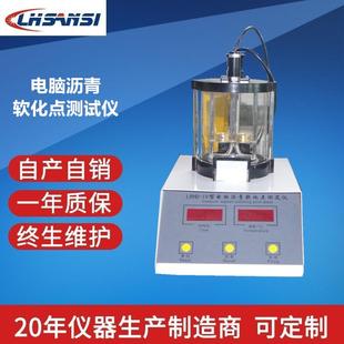 沥青软化点测试仪环球软化点沥青检测仪环球法测试LHSANSI