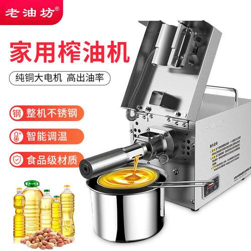 不锈钢压油机509型号榨油设备全自动亚麻籽紫苏榨油机家用榨油机
