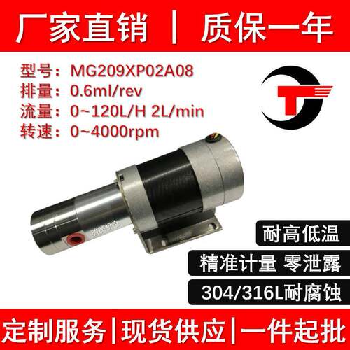 A08微型磁力泵齿轮泵0泄露不锈钢水油酸腐蚀灌装机用计量泵厂家