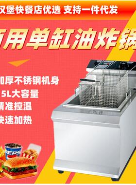DF-903不锈钢商用油炸锅台式电热控温薯条机单缸15L汉堡连锁新品