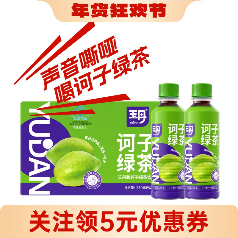 玉丹诃子绿茶饮料云南小瓶装功能性植物饮品果汁烧烤整箱250ml