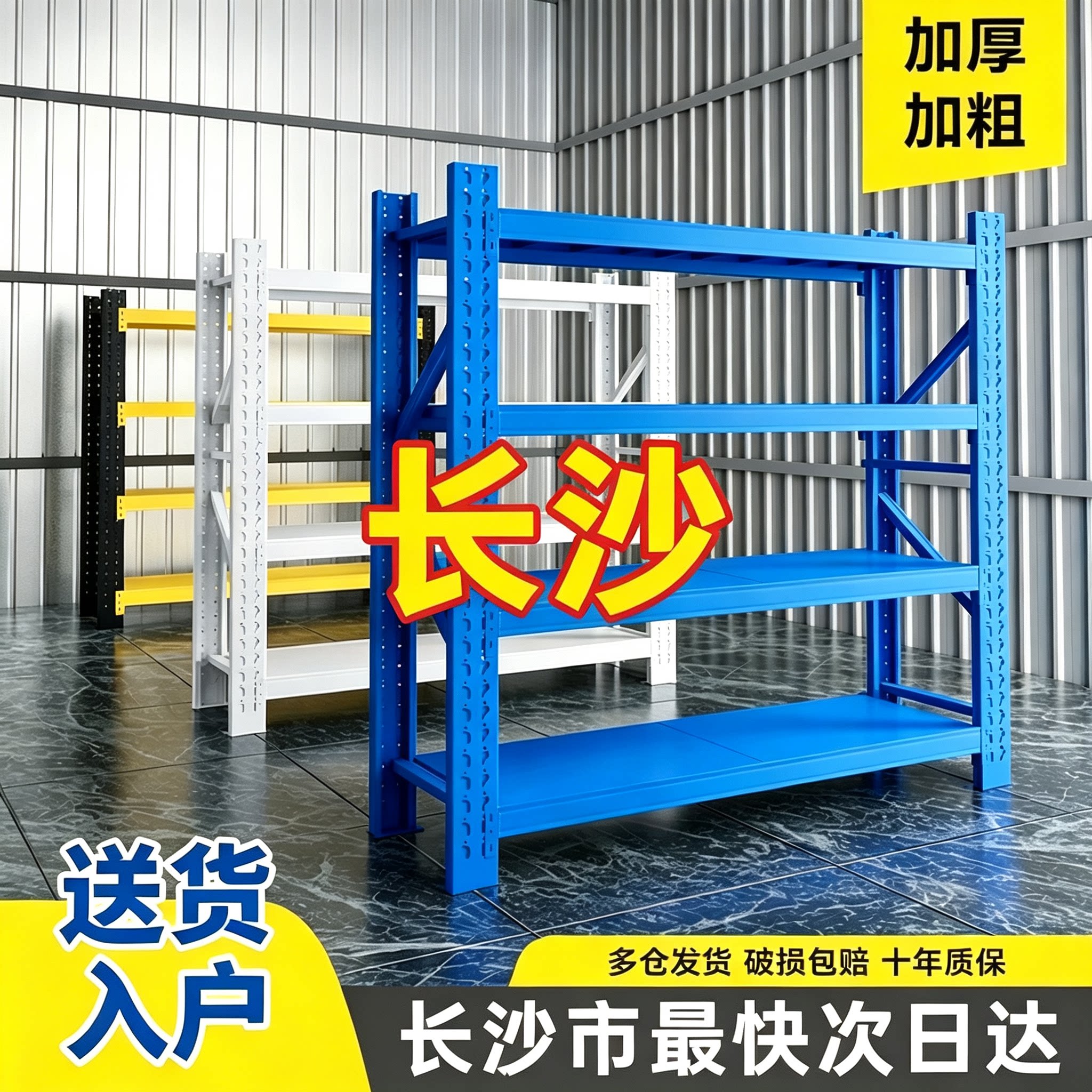 长沙仓储货架置物架仓库多层重型储物架家用收纳库房货物架子落地