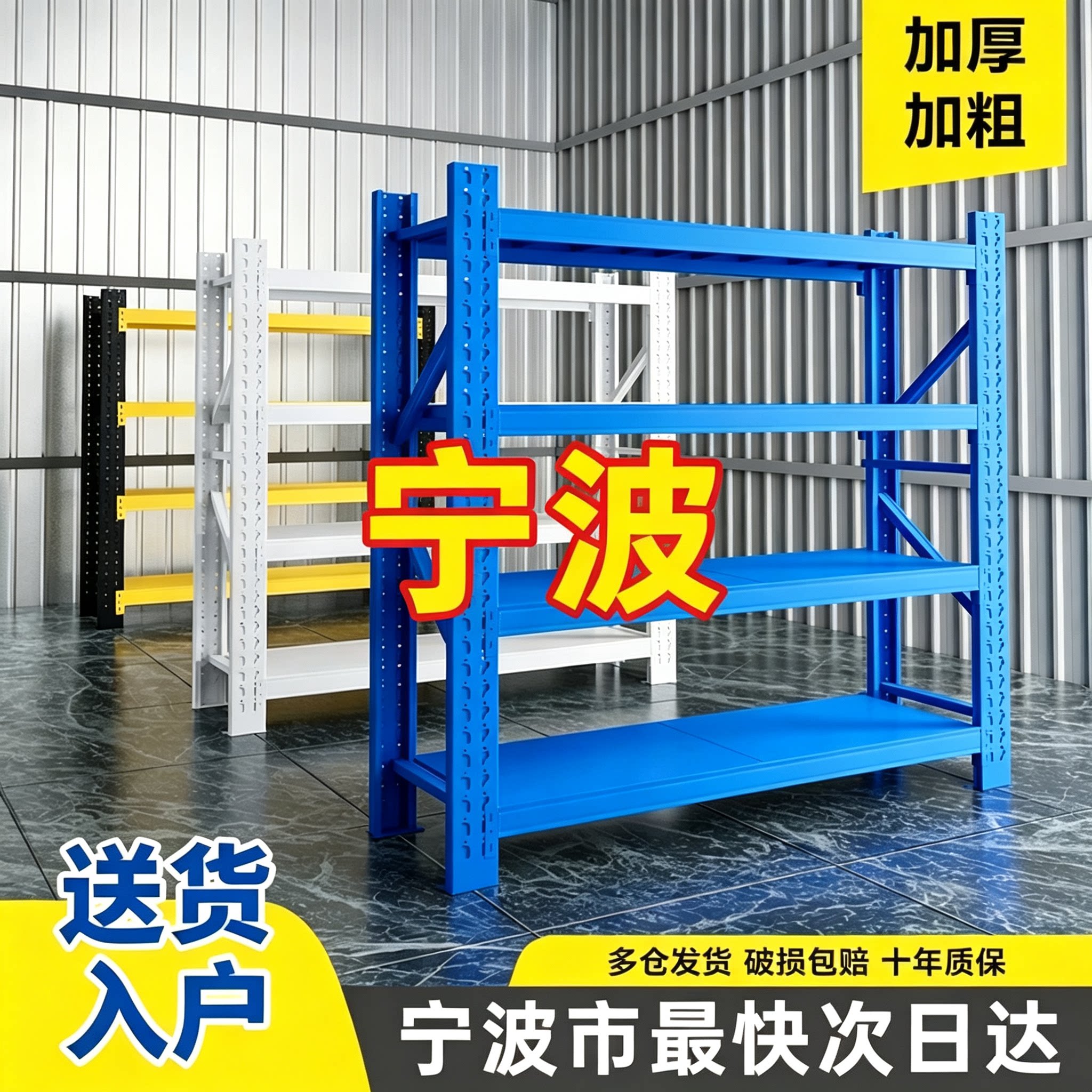 宁波仓储货架置物架仓库多层重型储物架家用收纳库房货物架子落地