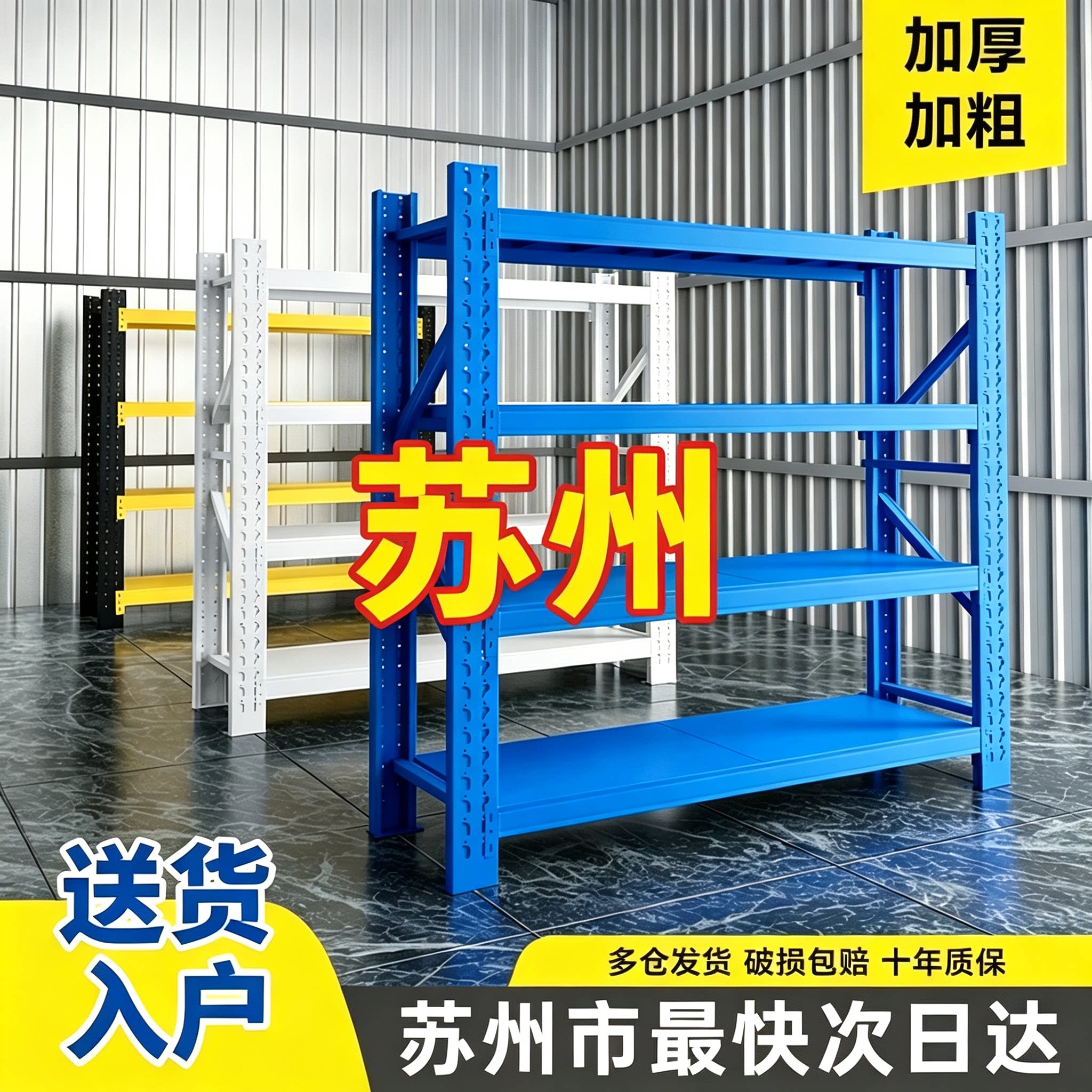 苏州仓储货架置物架仓库多层重型储物架家用收纳库房货物架子落地