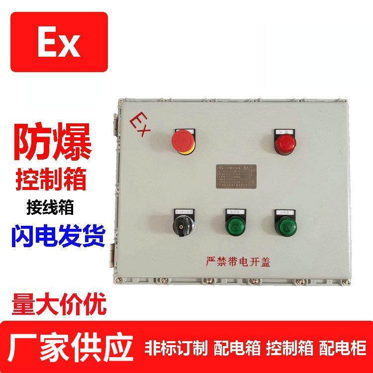 厂家供应防爆配电箱防爆控制箱不锈钢防爆接线箱防爆照明动力箱,电子/电工,配电控制柜/控制箱,淘宝优惠券,粉丝福利购,淘宝优惠卷