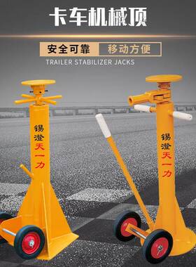 TJ40拖车稳定支撑架TJ70集装箱卡车固定支架机械螺旋上升千斤顶