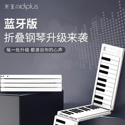 MIDIPLUS折叠便携式88键成人初学随身练习专业版电子手卷钢琴键盘