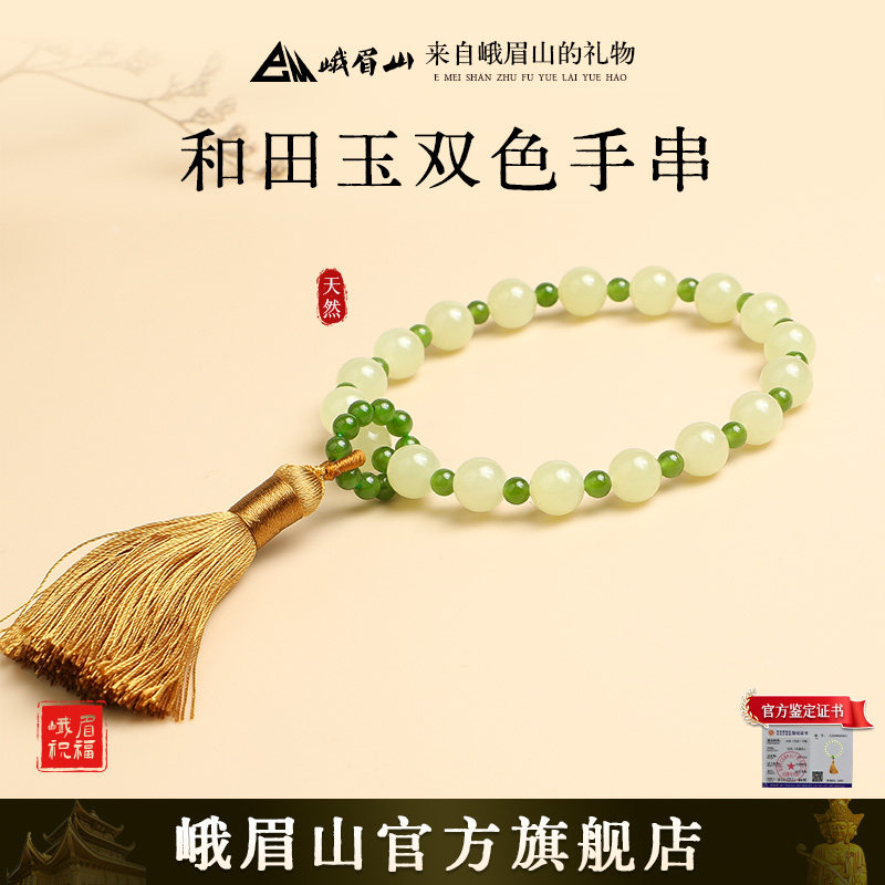峨眉山天然和田玉手串双色碧玉手链男女款本命年生日礼物送妈妈