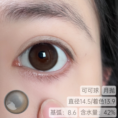 Jellydoll月抛可可球彩色隐形眼镜大直径美瞳温柔丝滑旗舰店