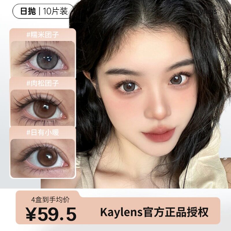 肉松团子糯米团子Kaylens大直径美瞳日抛