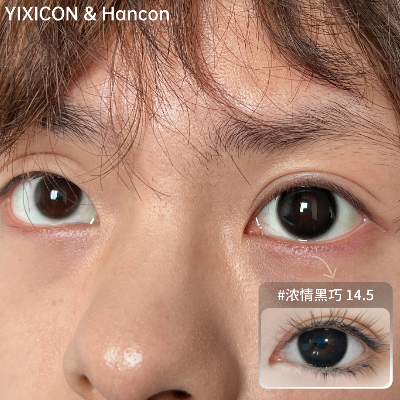 【Hancon半年抛】奶油奥利奥浓情黑巧自然黑色纯欲清透三明治工艺