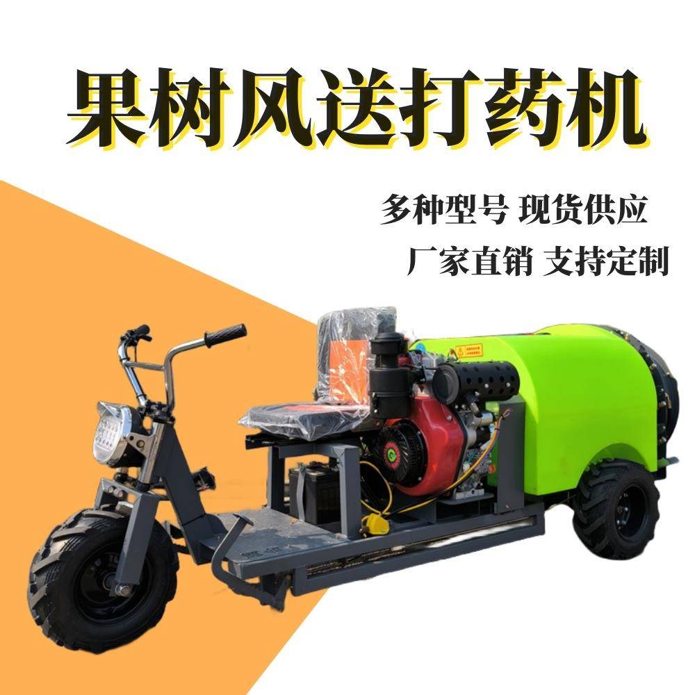果园风送式打药机农用果树植保消杀四轮后悬挂车载式弥雾打药机