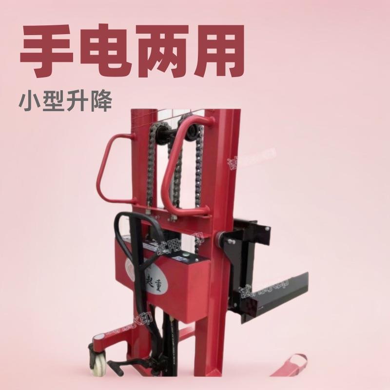 手电两用款堆高车电动升高车叉车手动液压小型升降充电推高神器