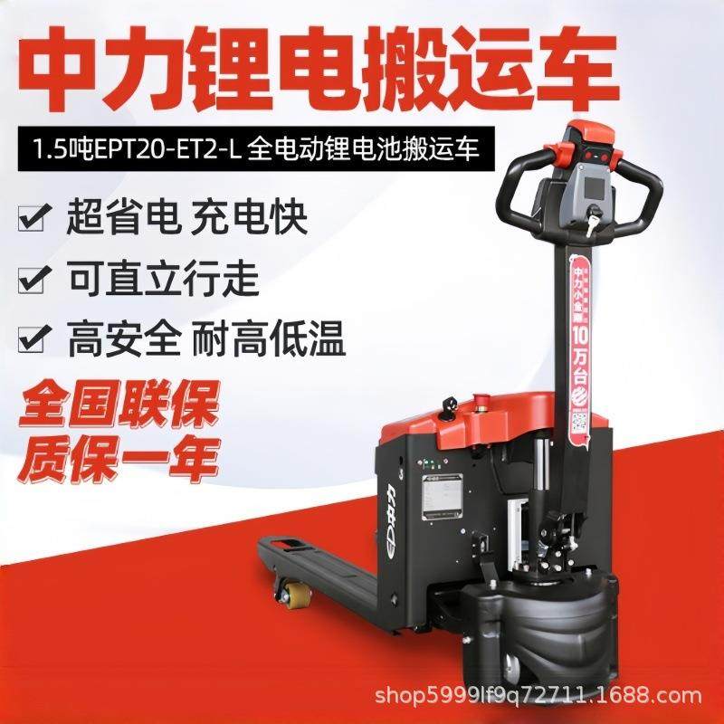 1.5吨小金刚电动叉车2吨液压唧车托盘搬运电动地牛电动叉车
