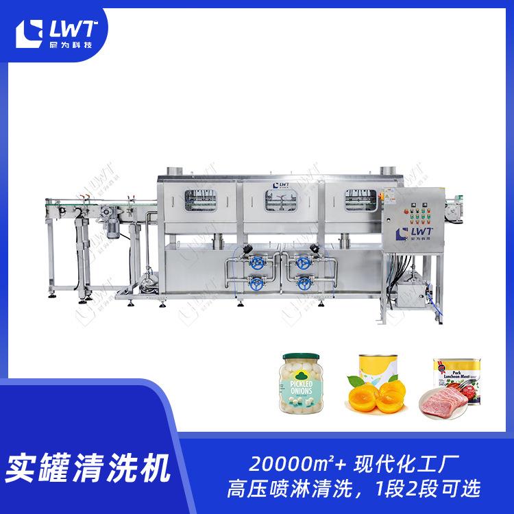 隧道式洗瓶机肉罐头水果罐头马口铁罐罐玻璃瓶实罐清洗机全自动