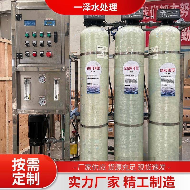 0.5吨3罐反渗透纯净水设备工业用水水处理设备商用ro净化水机器