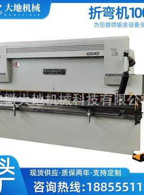 安徽大地电液伺服折弯机100TX4000不锈钢金属板材折弯机现货