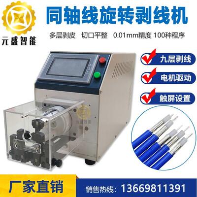 4806同轴剥线机5G基站天线多层脱皮机线剥线机RG174同轴线剥皮机