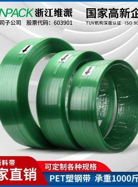 维派PET塑钢打包带包装带手动绿色机用pet塑钢带热熔打包带