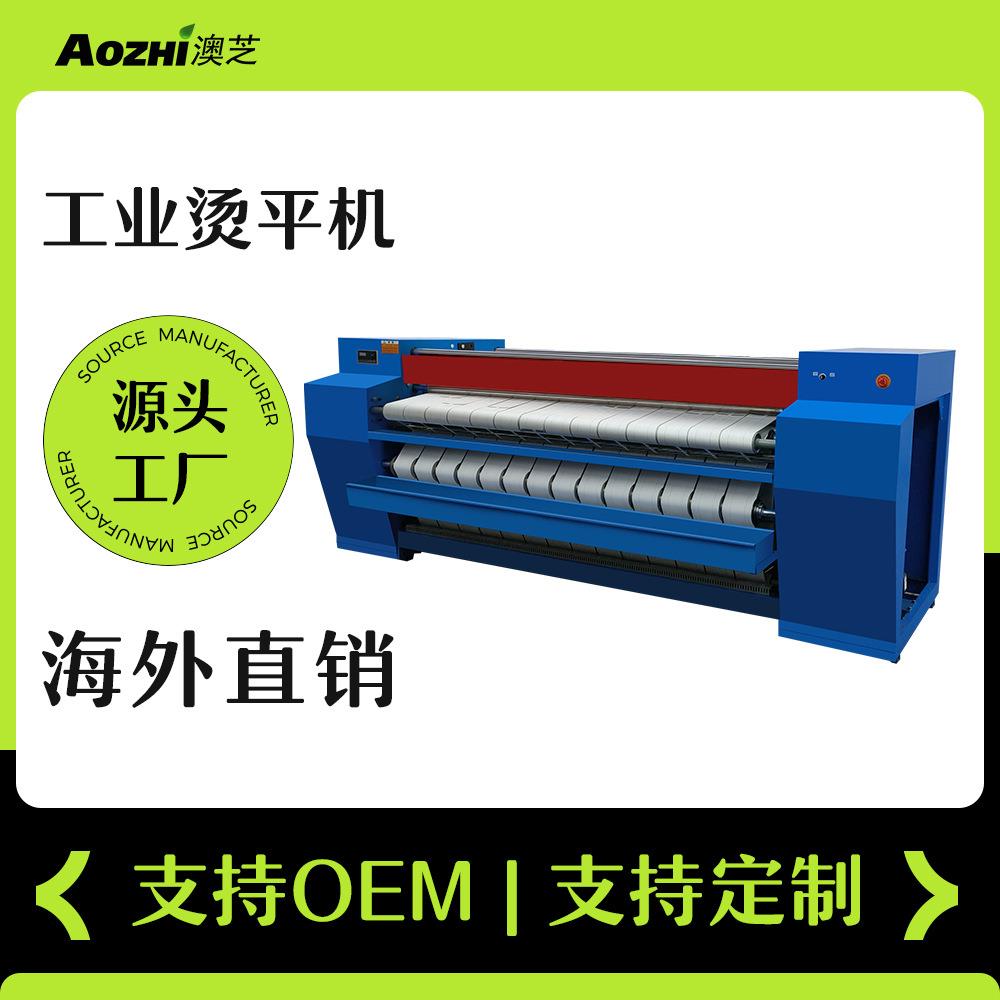 AOZHI工厂直销工业烫平机床单被套酒店布草熨烫设备熨平机