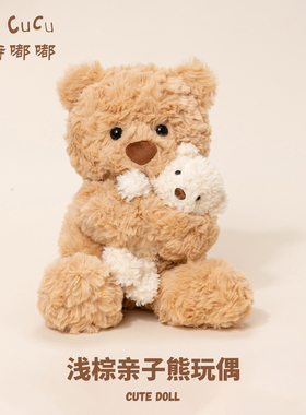 正版亲子抱抱小熊玩偶泰迪熊公仔毛绒玩具小兔子陪睡娃娃生日礼物