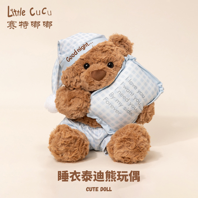 官方正版睡衣小熊陪睡玩偶公仔
