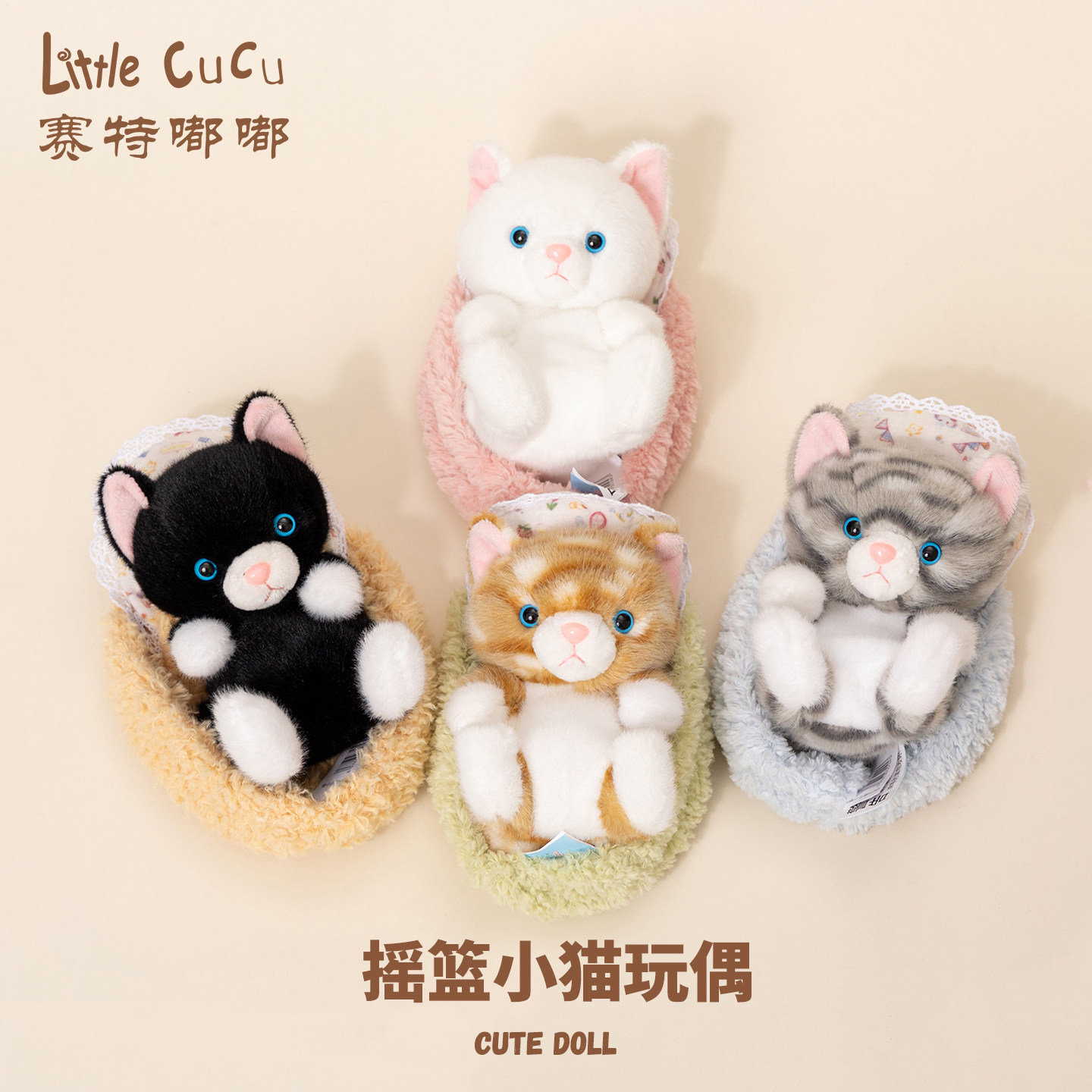 【官方正版】篮子猫咪玩偶公仔
