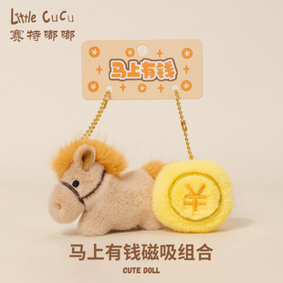 赛特嘟嘟马上发财有钱花包包挂件饰小马公仔钥匙扣马年吉祥物玩偶