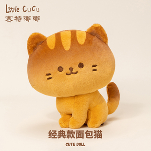 赛特嘟嘟面包小猫玩偶公仔猫咪毛绒玩具抱睡布娃娃送女友生日礼物